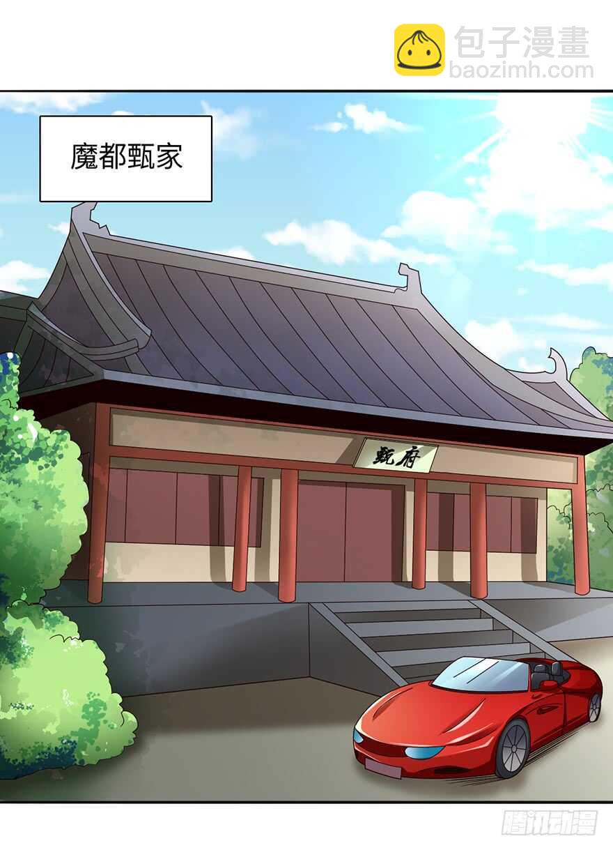 🍼都市至尊天师 甄家的刁难 第2页