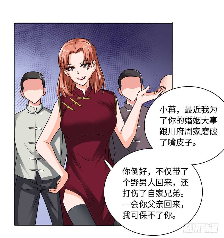 🍼都市至尊天师 甄家的刁难 第20页