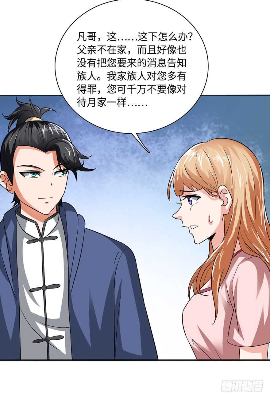 🍼都市至尊天师 甄家的刁难 第22页