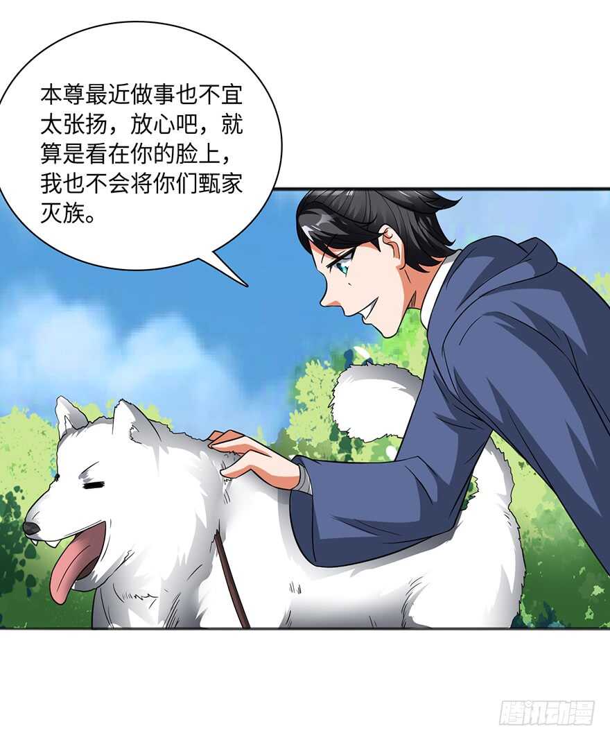 🍼都市至尊天师 甄家的刁难 第23页