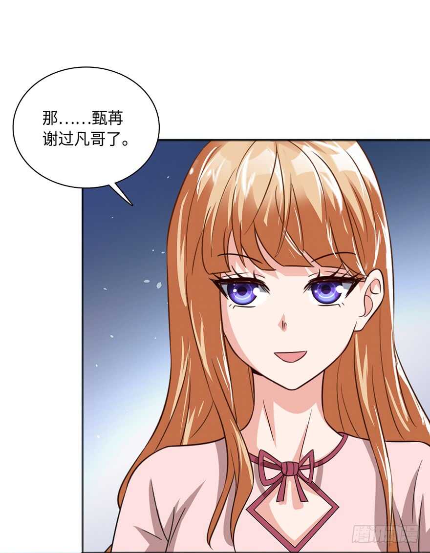 🍼都市至尊天师 甄家的刁难 第24页