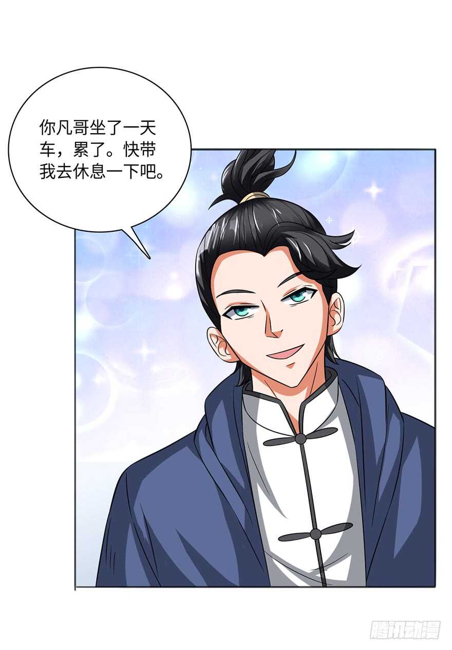 🍼都市至尊天师 甄家的刁难 第29页