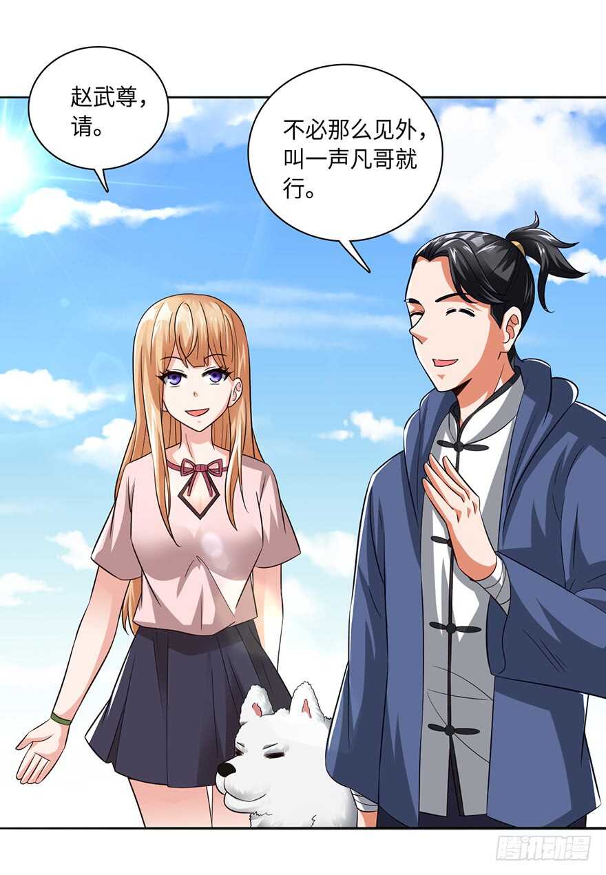 🍼都市至尊天师 甄家的刁难 第3页