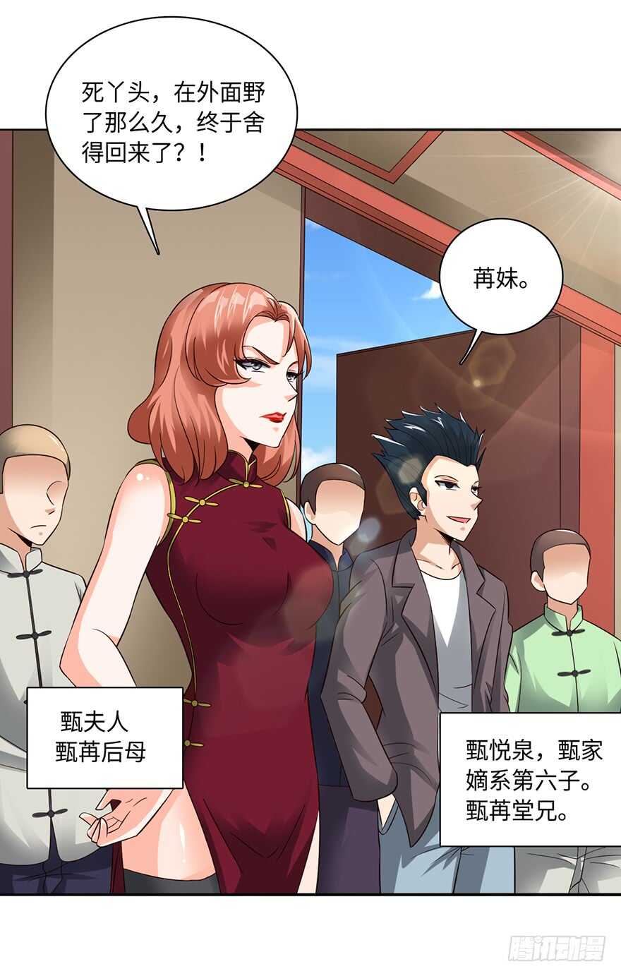 🍼都市至尊天师 甄家的刁难 第4页