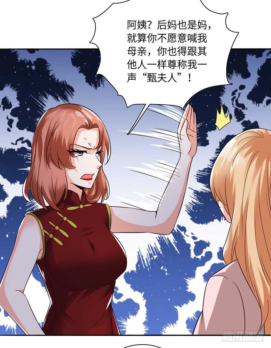 🍼都市至尊天师 甄家的刁难 第6页