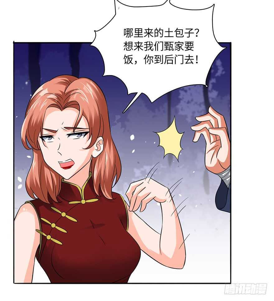 🍼都市至尊天师 甄家的刁难 第8页