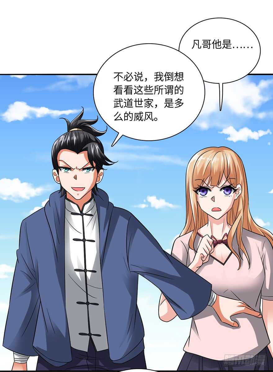 🍼都市至尊天师 甄家的刁难 第9页