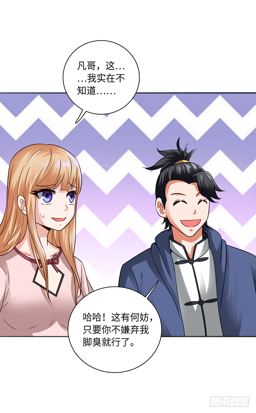 🍼都市至尊天师 误服龙凤 第16页