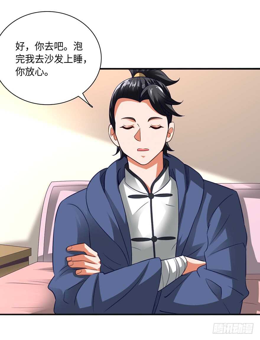 🍼都市至尊天师 误服龙凤 第23页