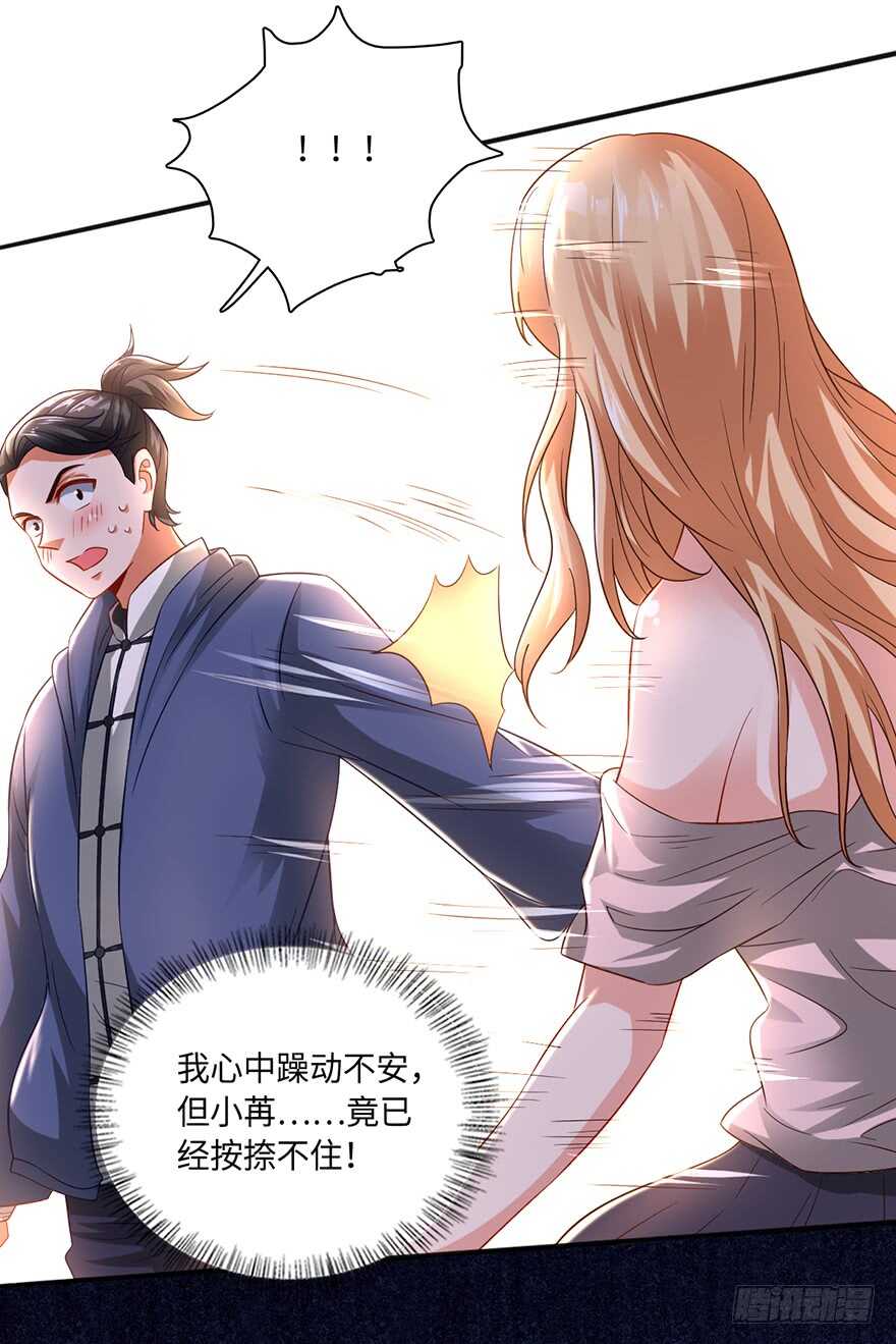 🍼都市至尊天师 误服龙凤 第29页