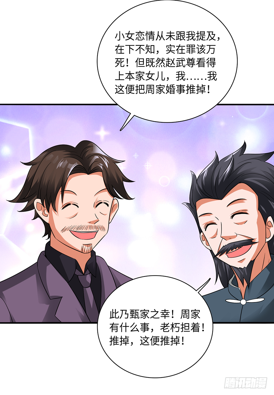 🍼都市至尊天师 误服龙凤 第3页