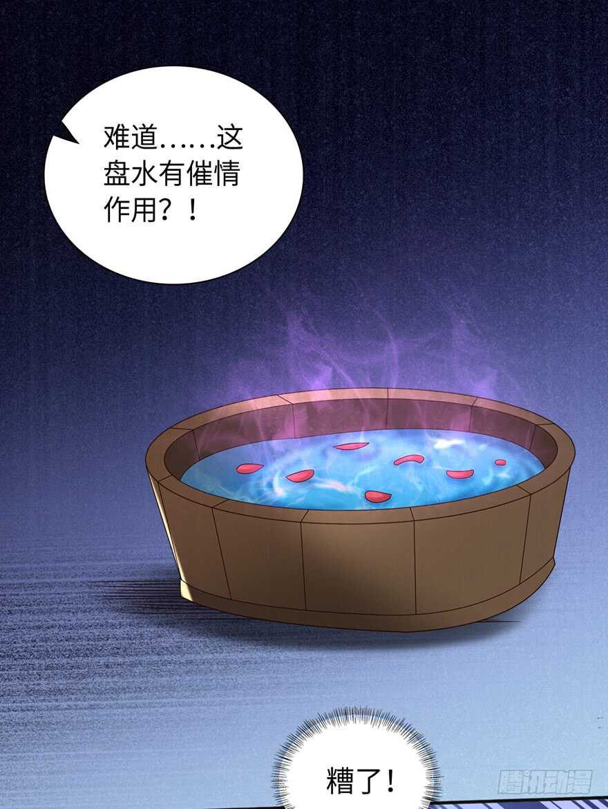 🍼都市至尊天师 误服龙凤 第30页