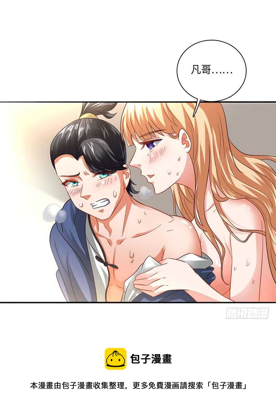 🍼都市至尊天师 误服龙凤 第33页