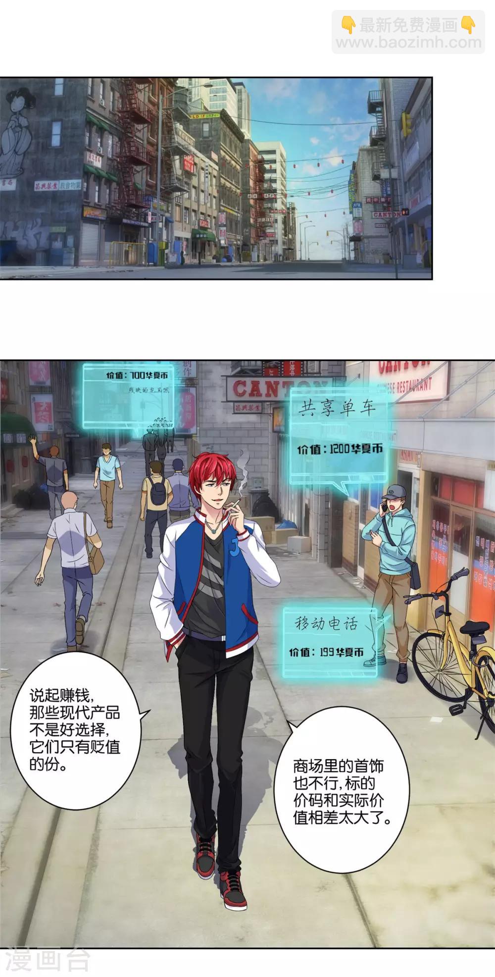 🍼都市至尊系统 第2话 冷美人和小萝莉 第10页