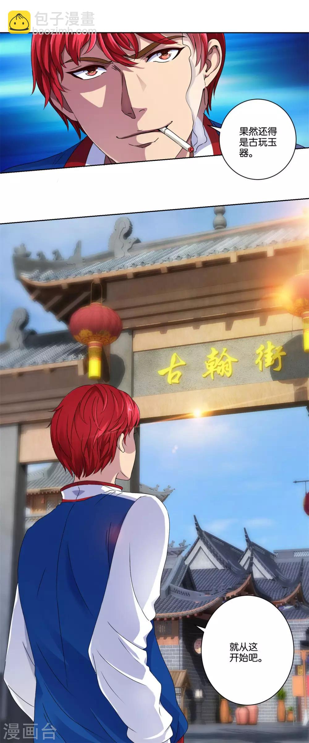 🍼都市至尊系统 第2话 冷美人和小萝莉 第11页