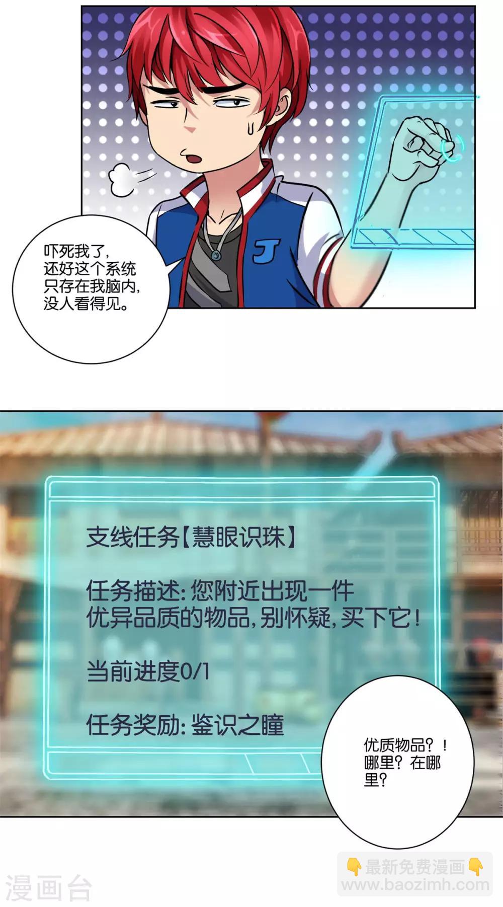 🍼都市至尊系统 第2话 冷美人和小萝莉 第13页