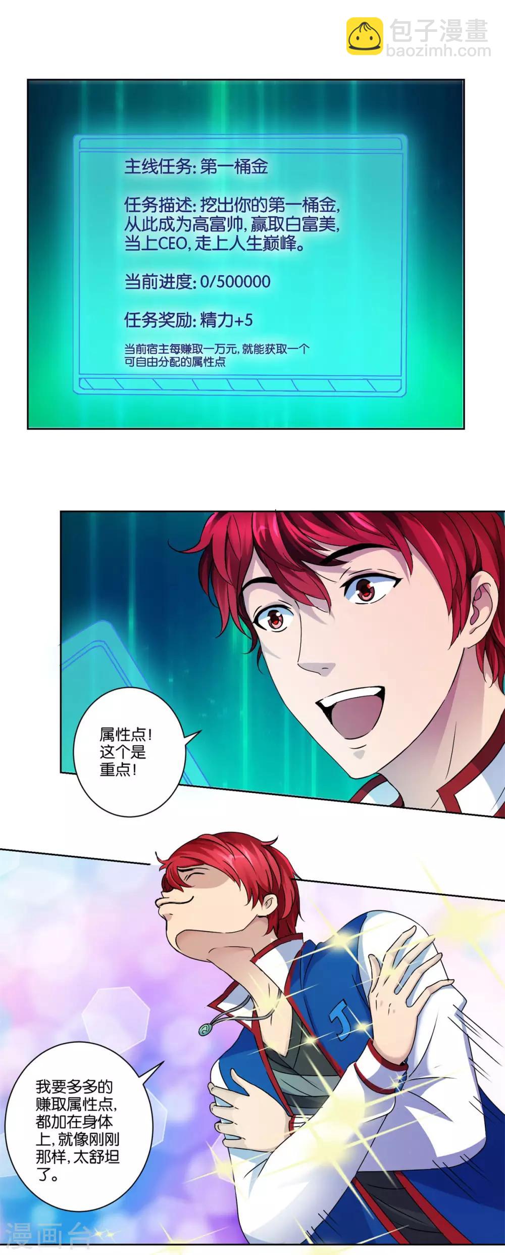 🍼都市至尊系统 第2话 冷美人和小萝莉 第8页