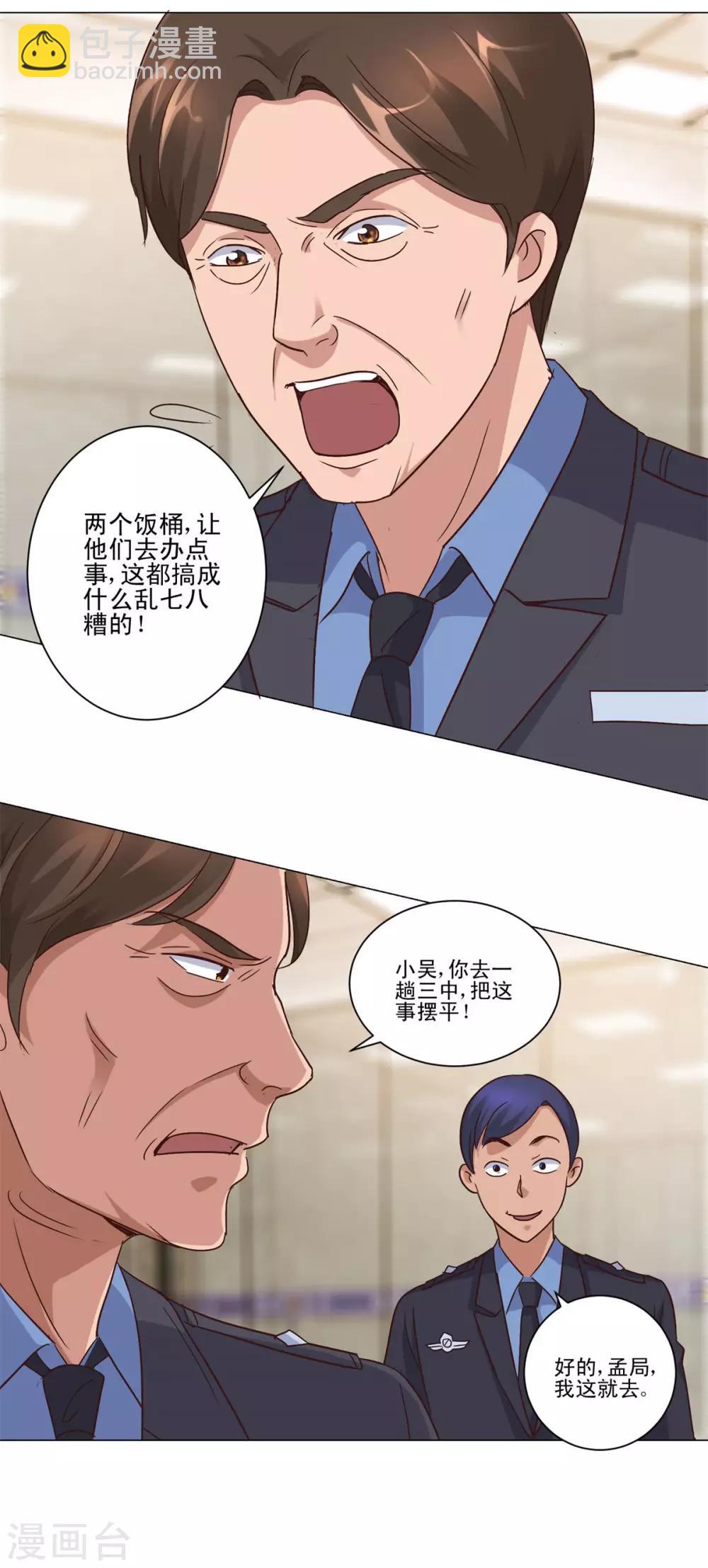 🍼都市至尊系统 第102话 杨宁名声在外 第11页