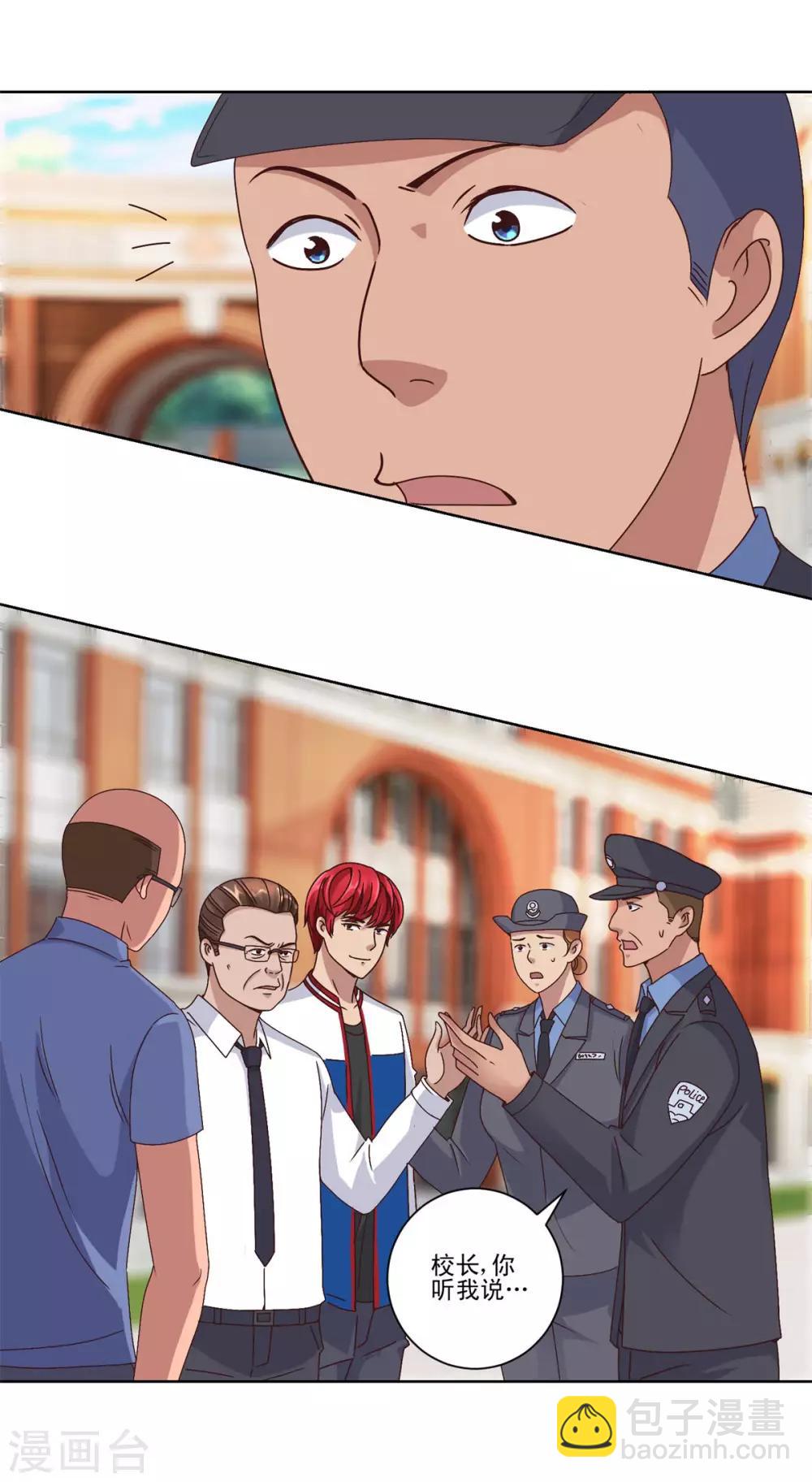 🍼都市至尊系统 第102话 杨宁名声在外 第13页