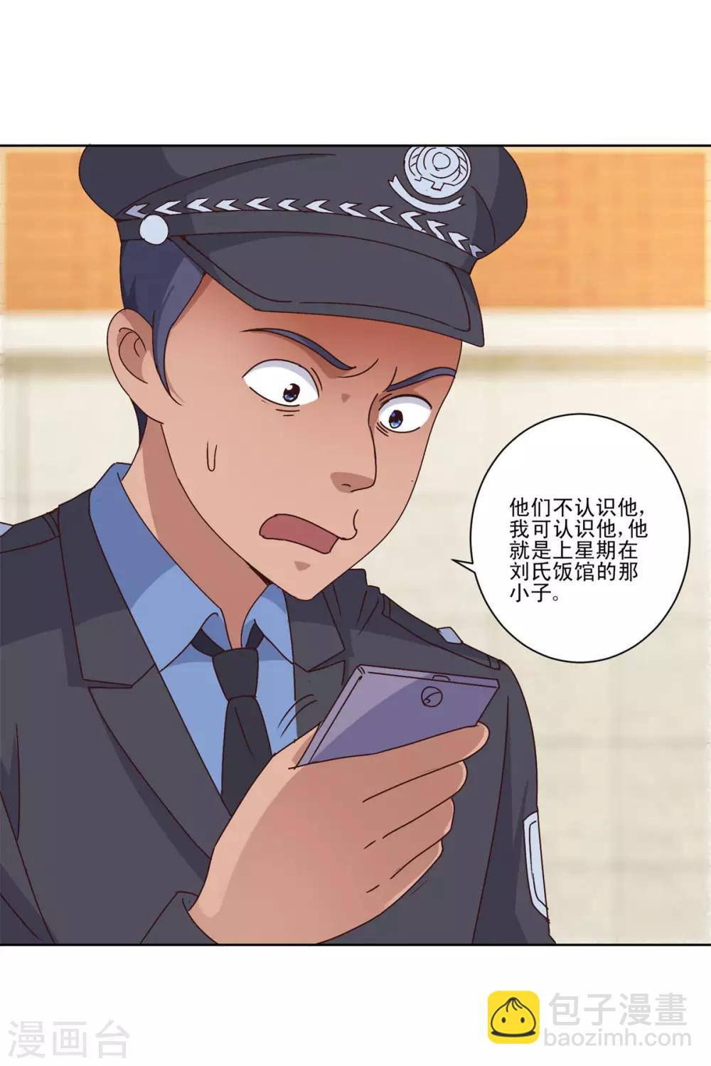 🍼都市至尊系统 第102话 杨宁名声在外 第15页