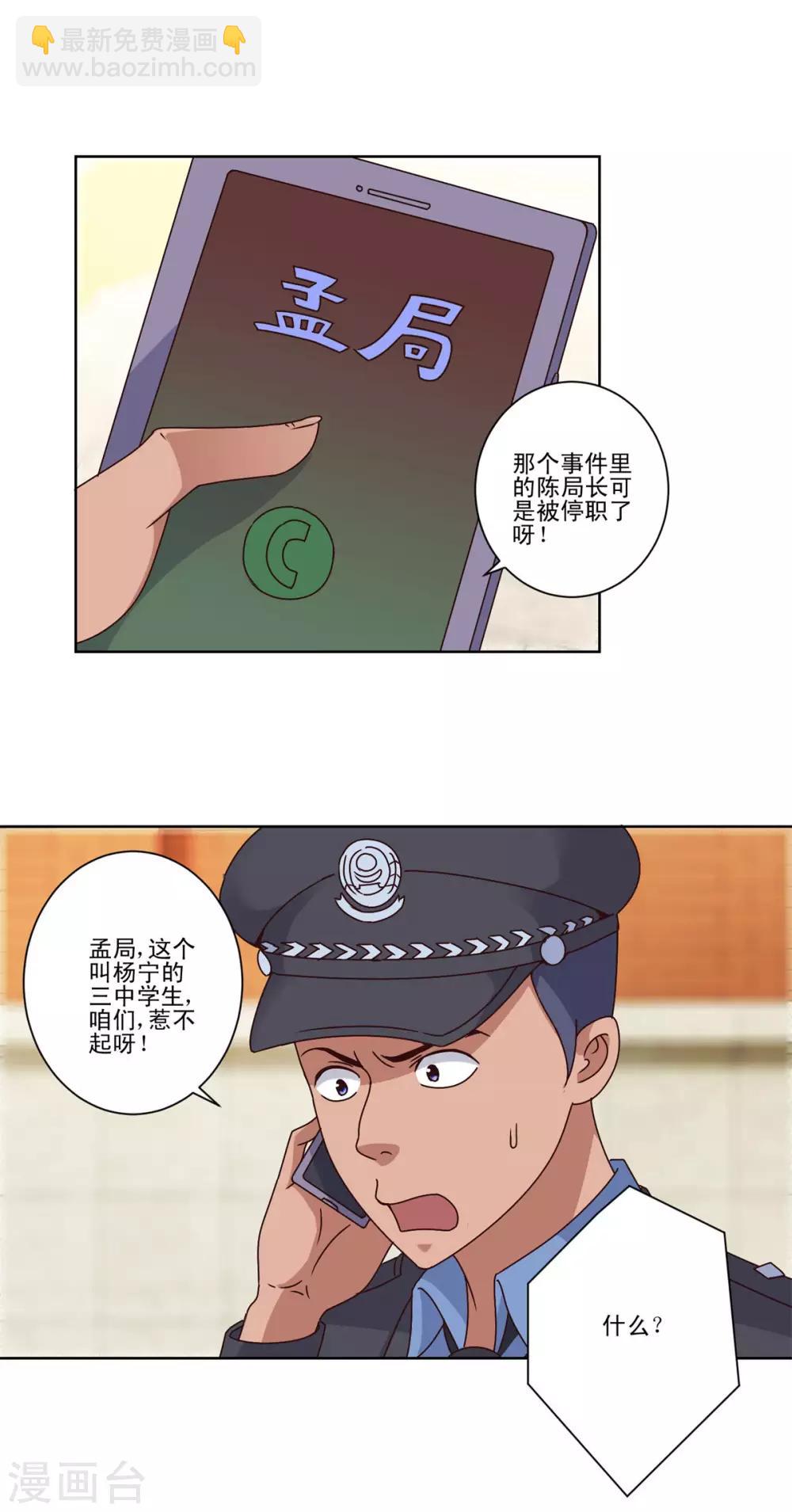 🍼都市至尊系统 第102话 杨宁名声在外 第16页