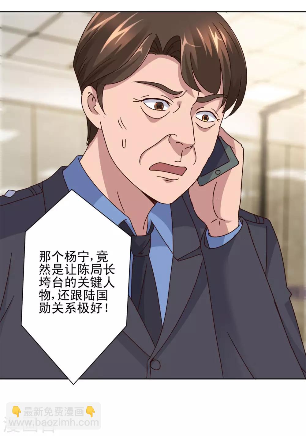 🍼都市至尊系统 第102话 杨宁名声在外 第17页