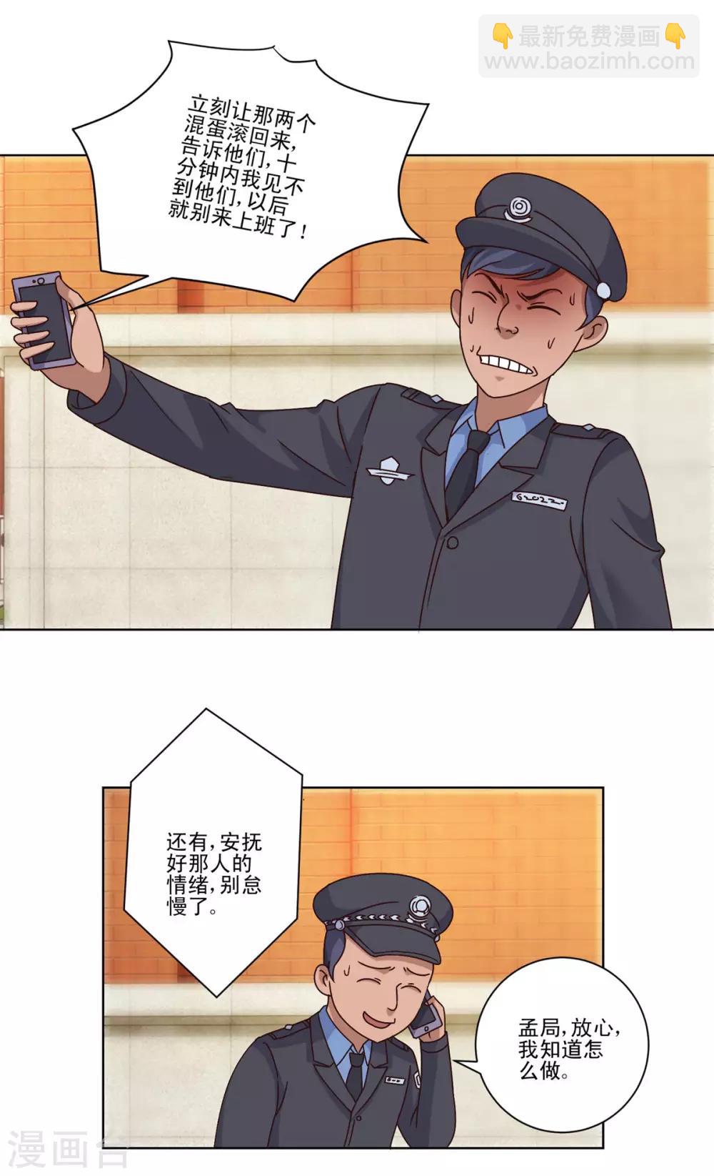 🍼都市至尊系统 第102话 杨宁名声在外 第18页