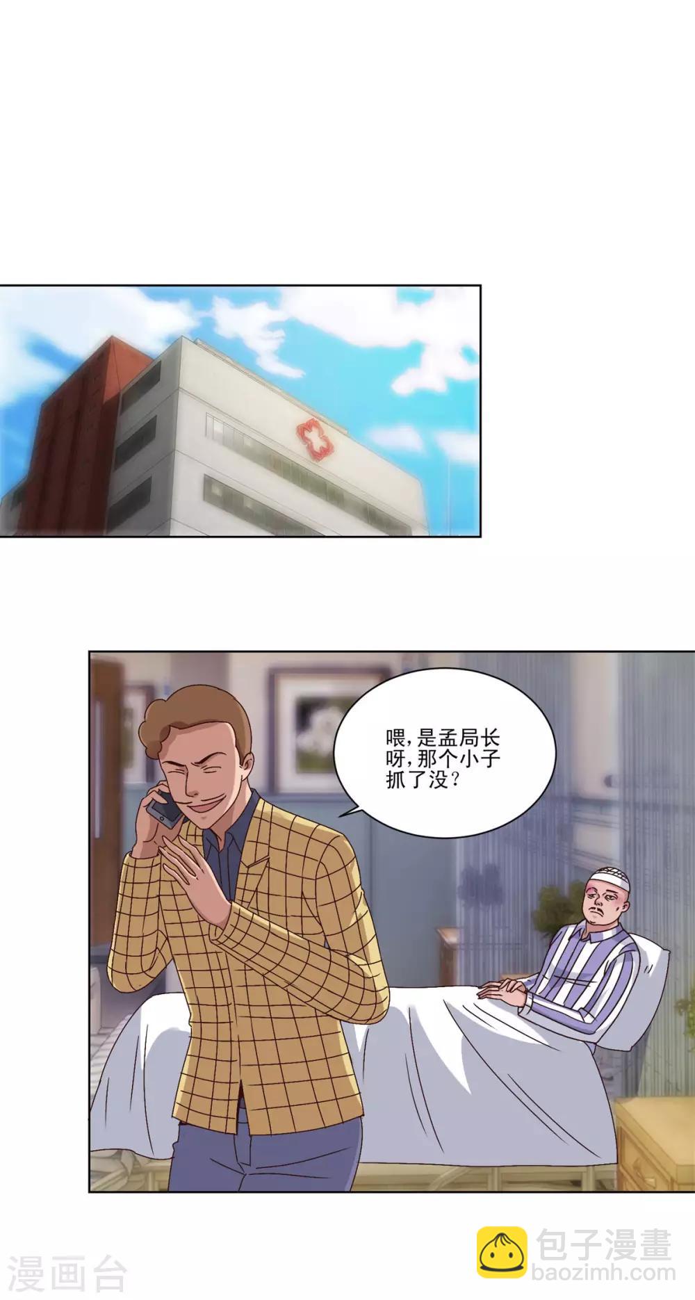 🍼都市至尊系统 第102话 杨宁名声在外 第19页