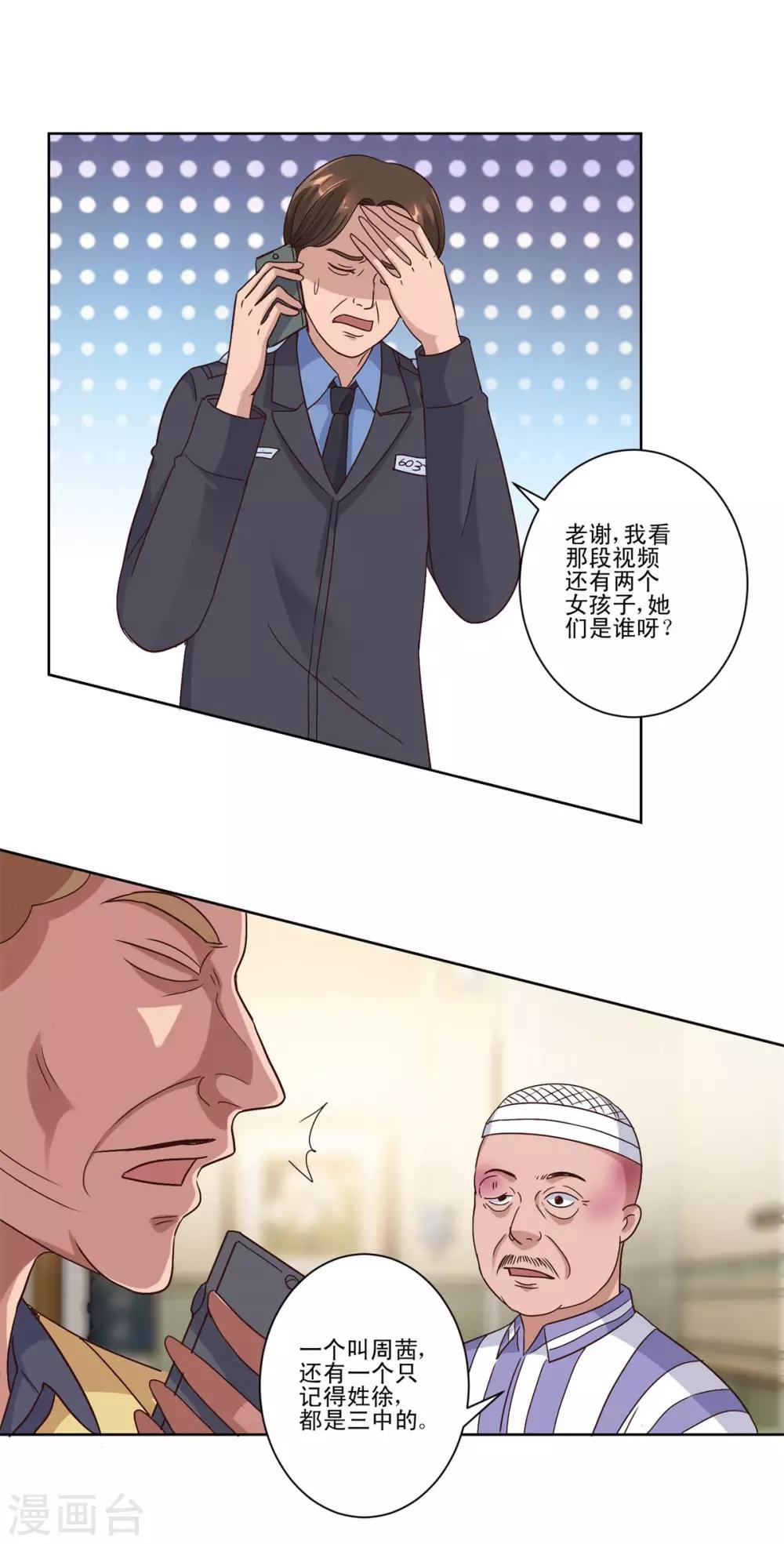 🍼都市至尊系统 第102话 杨宁名声在外 第20页