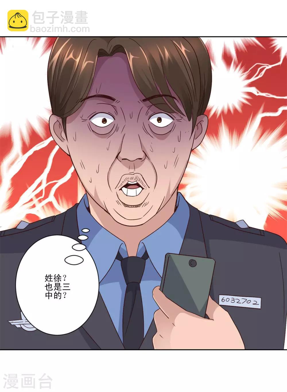 🍼都市至尊系统 第102话 杨宁名声在外 第21页