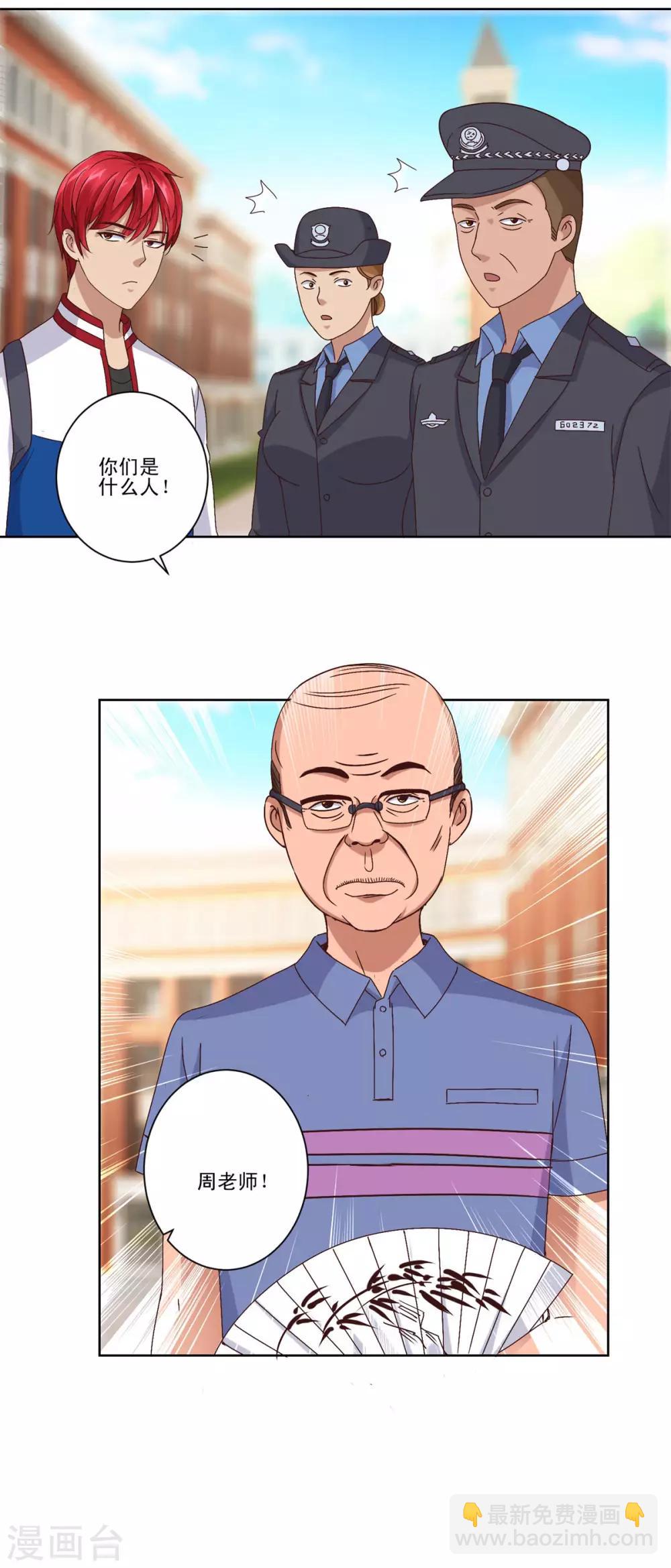 🍼都市至尊系统 第102话 杨宁名声在外 第3页