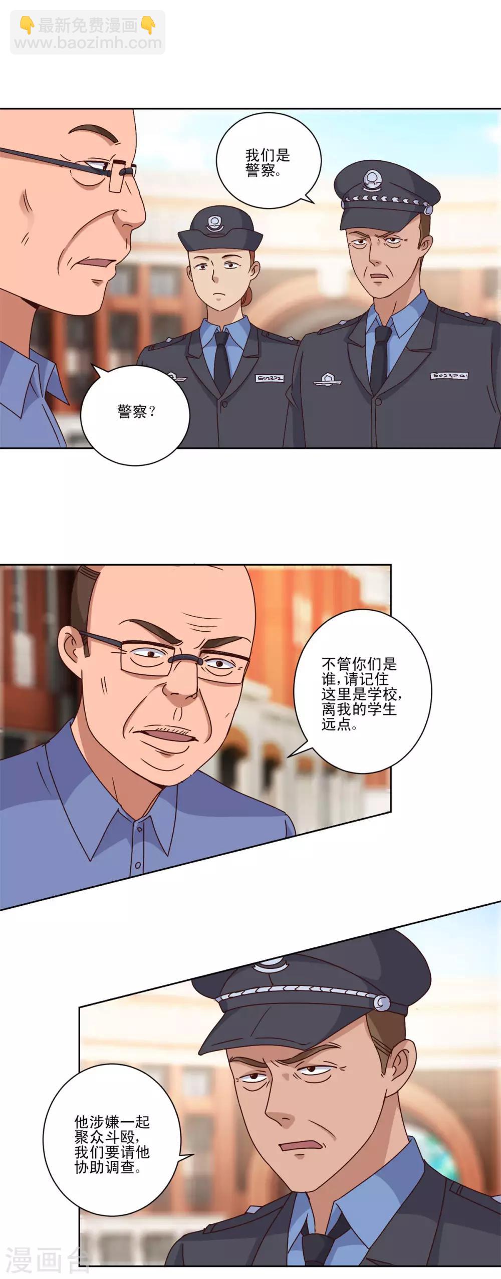 🍼都市至尊系统 第102话 杨宁名声在外 第4页