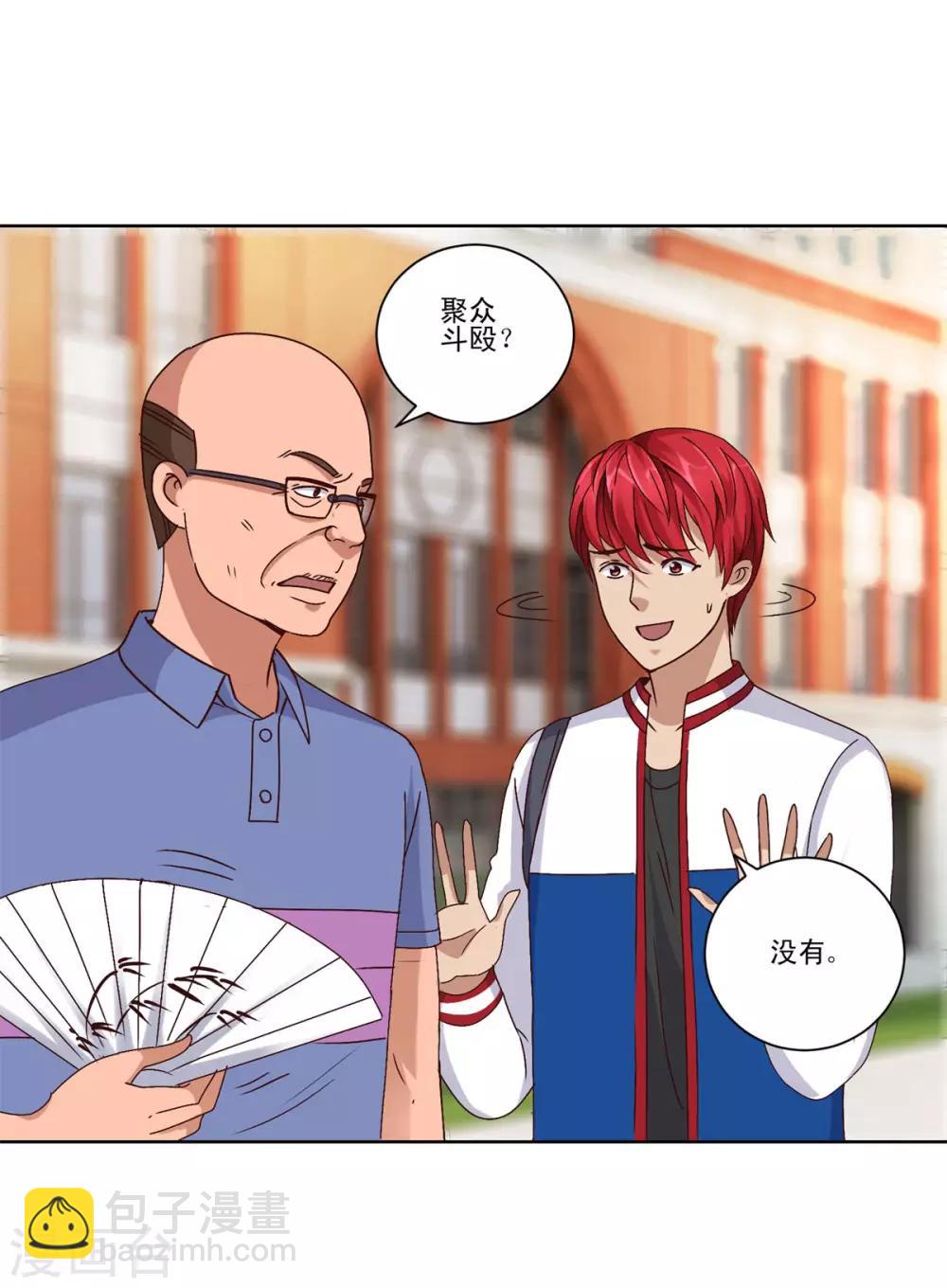 🍼都市至尊系统 第102话 杨宁名声在外 第5页