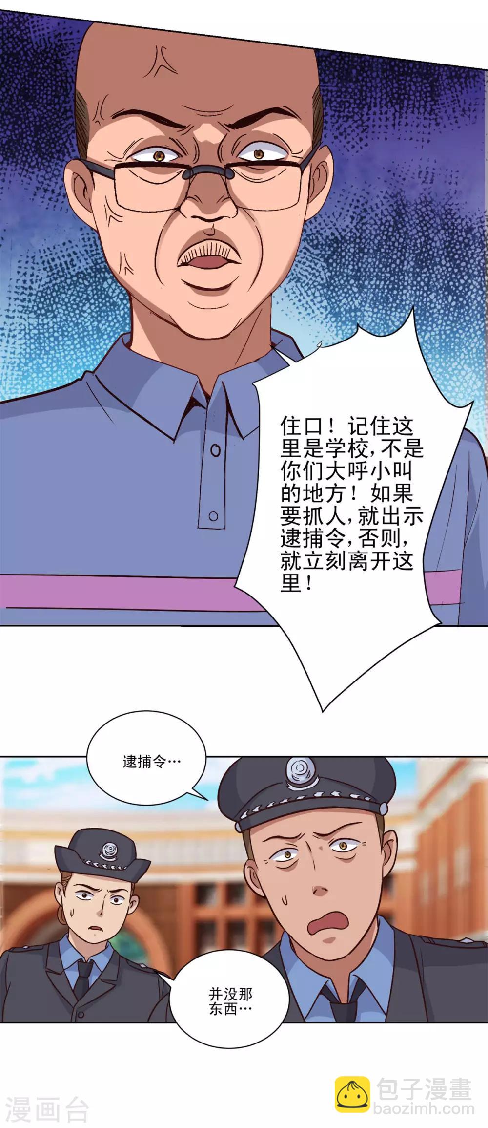 🍼都市至尊系统 第102话 杨宁名声在外 第7页