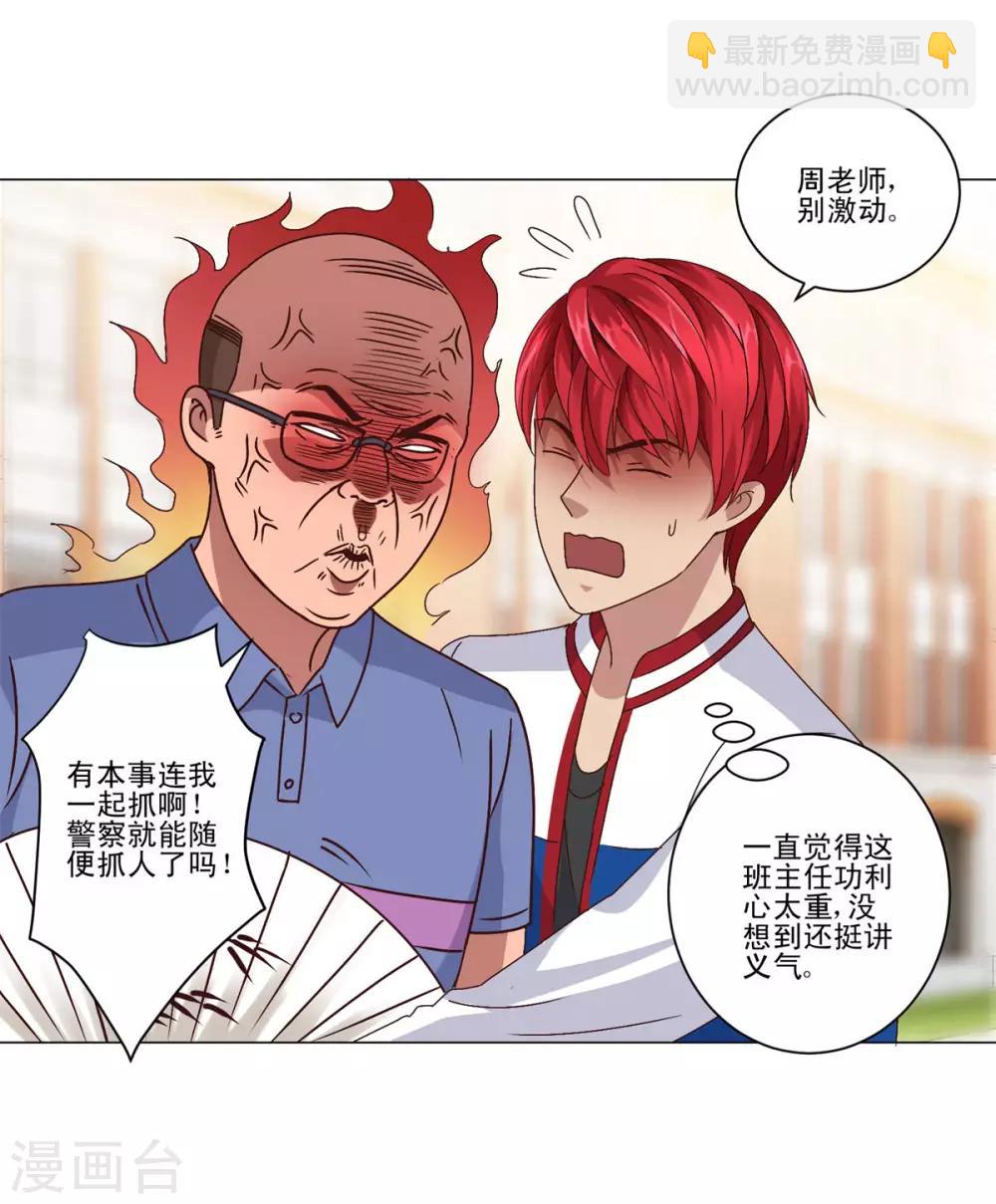 🍼都市至尊系统 第102话 杨宁名声在外 第8页