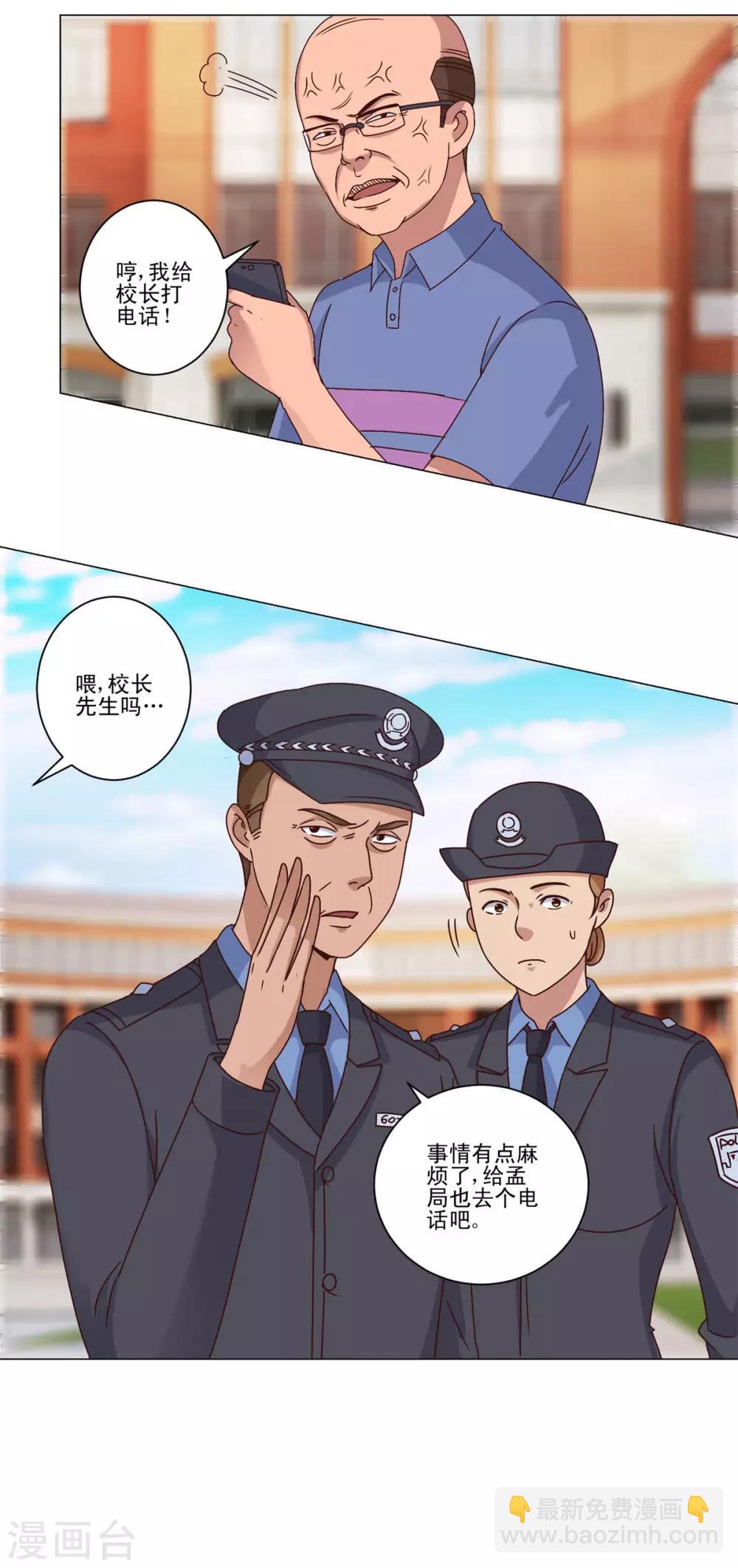🍼都市至尊系统 第102话 杨宁名声在外 第9页