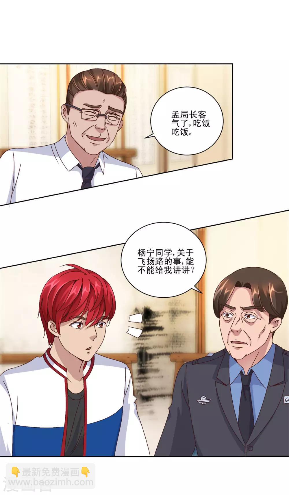 🍼都市至尊系统 第104话 王志专转学 第10页