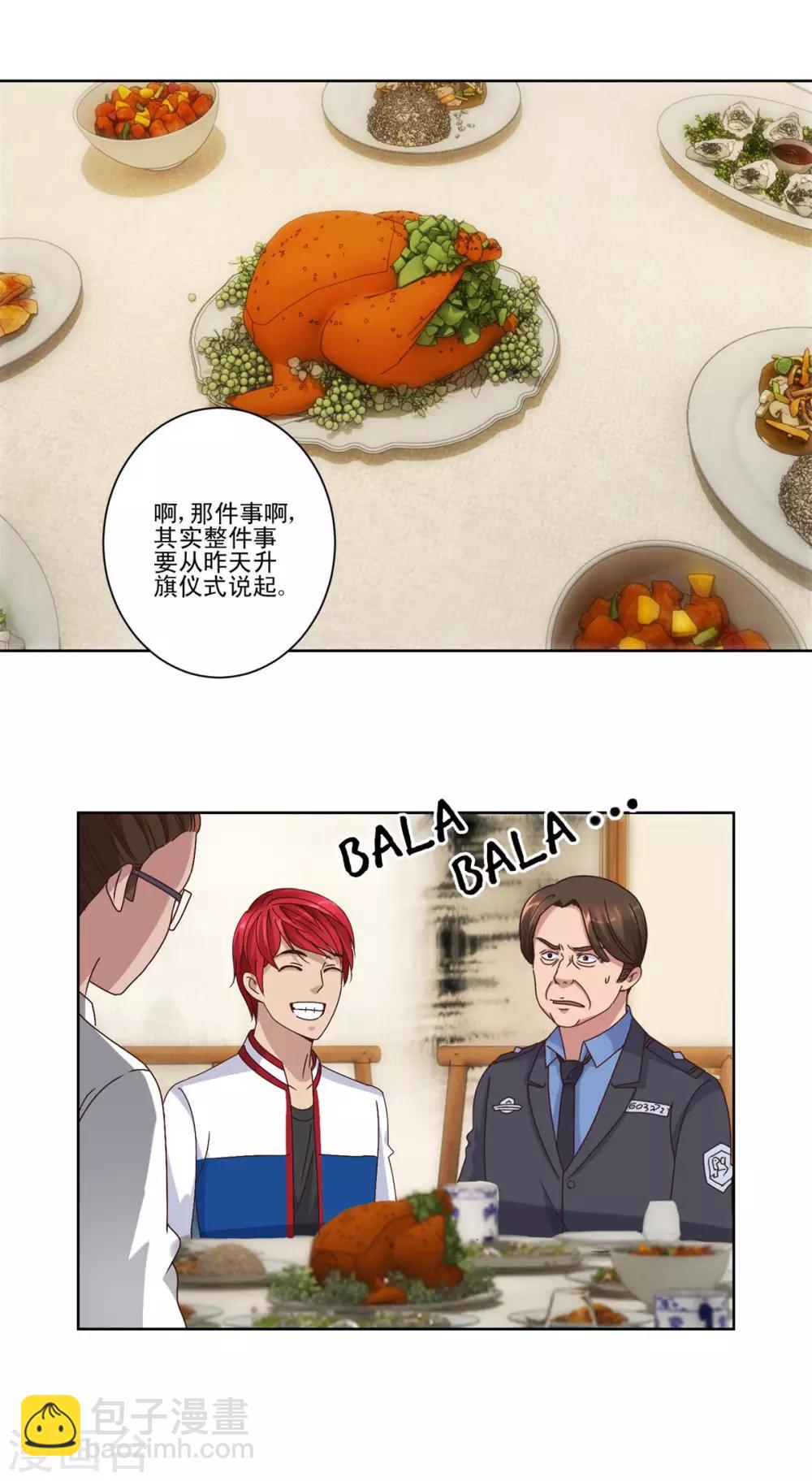 🍼都市至尊系统 第104话 王志专转学 第11页