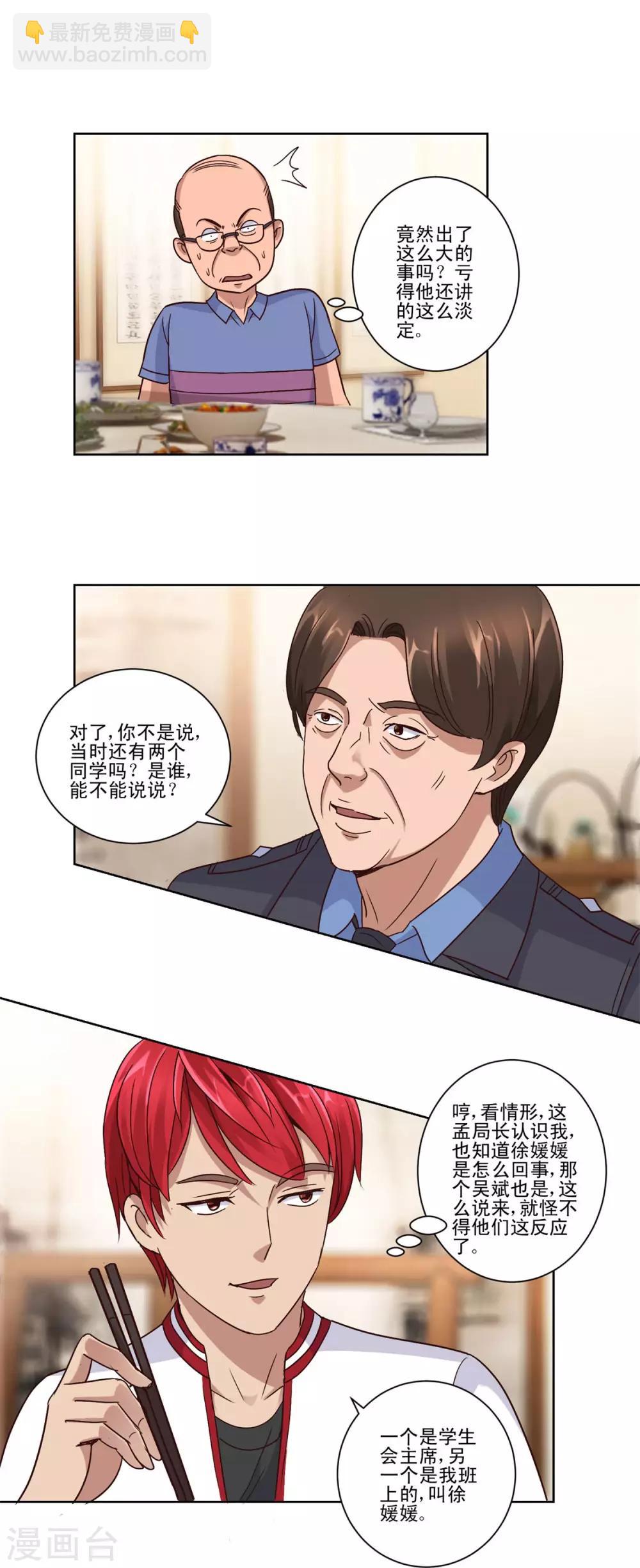 🍼都市至尊系统 第104话 王志专转学 第12页