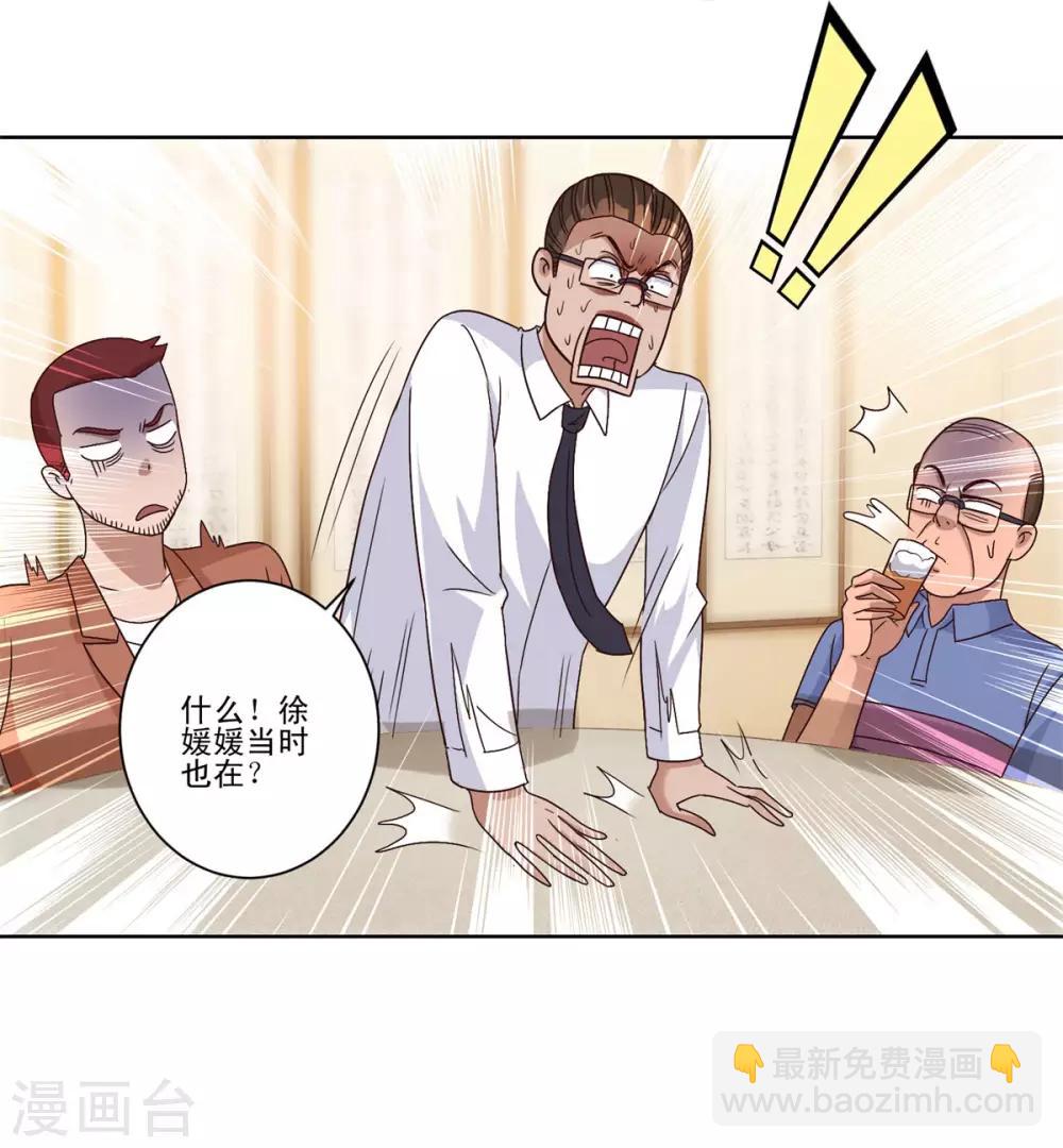 🍼都市至尊系统 第104话 王志专转学 第13页