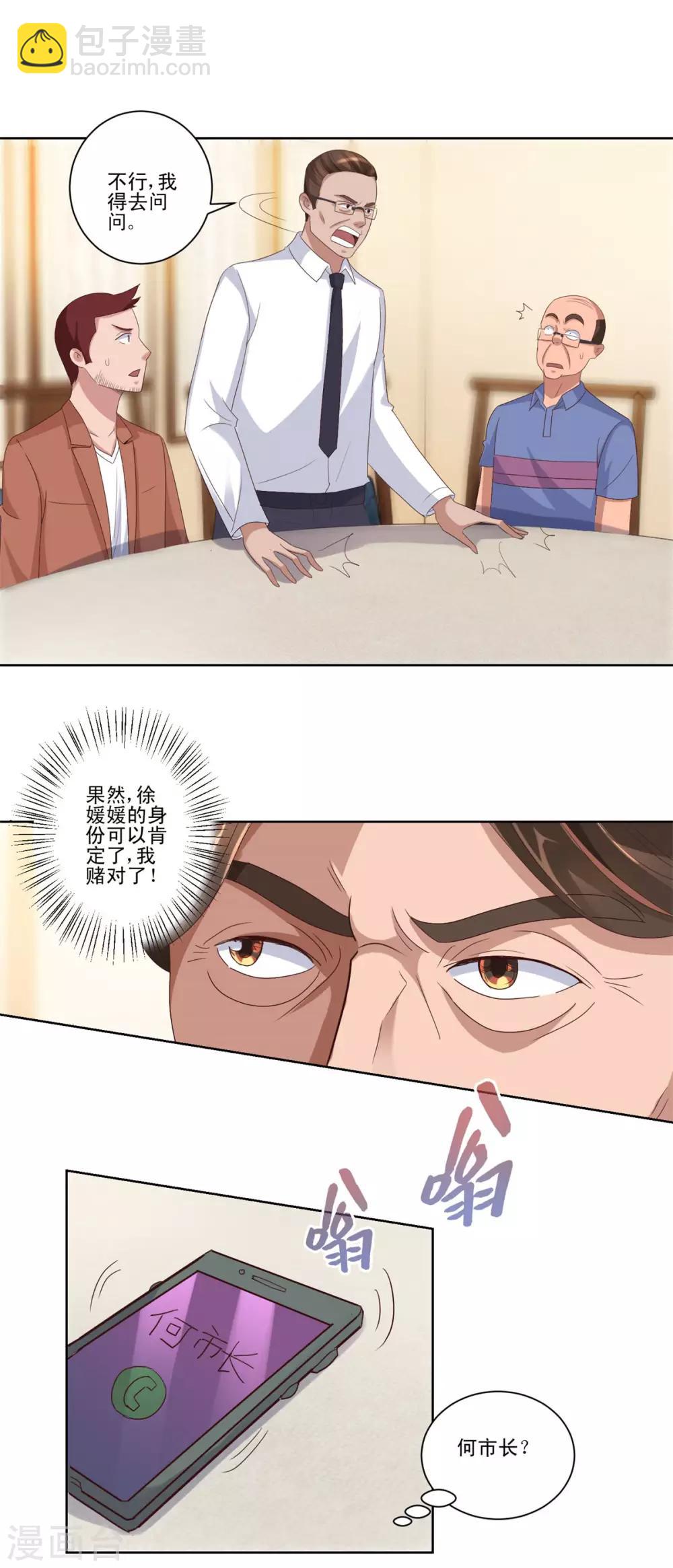 🍼都市至尊系统 第104话 王志专转学 第14页