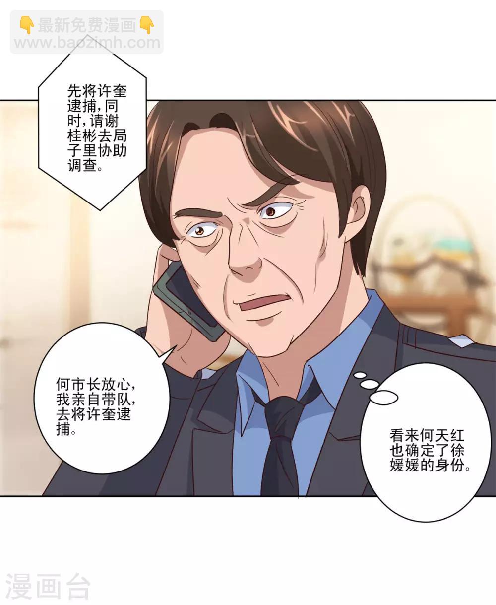 🍼都市至尊系统 第104话 王志专转学 第15页