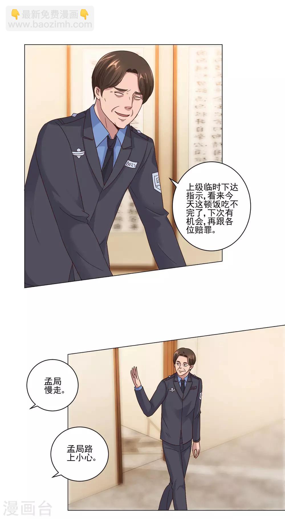 🍼都市至尊系统 第104话 王志专转学 第16页