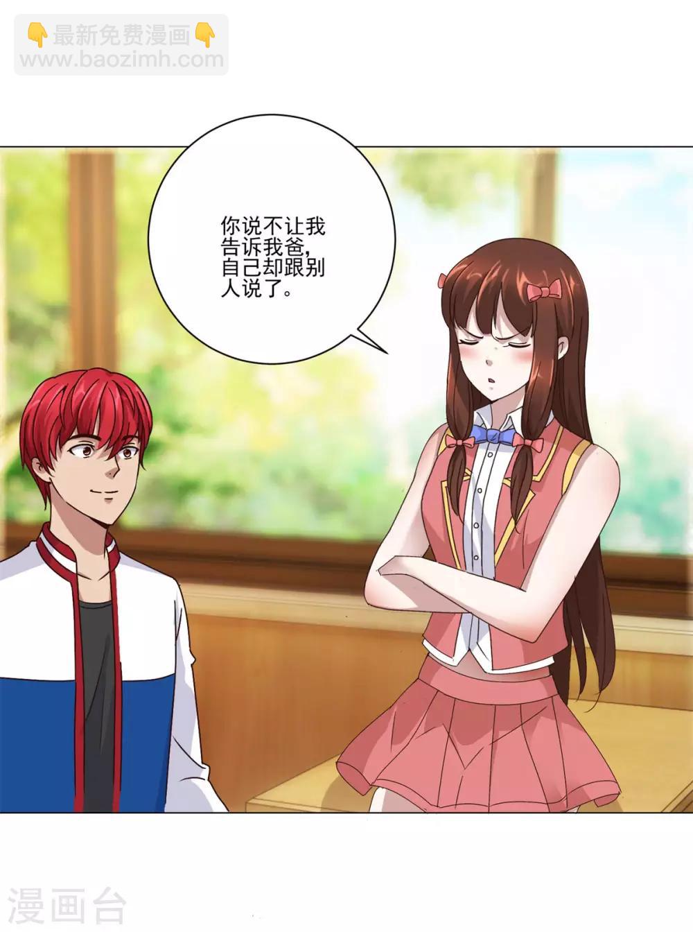 🍼都市至尊系统 第104话 王志专转学 第18页