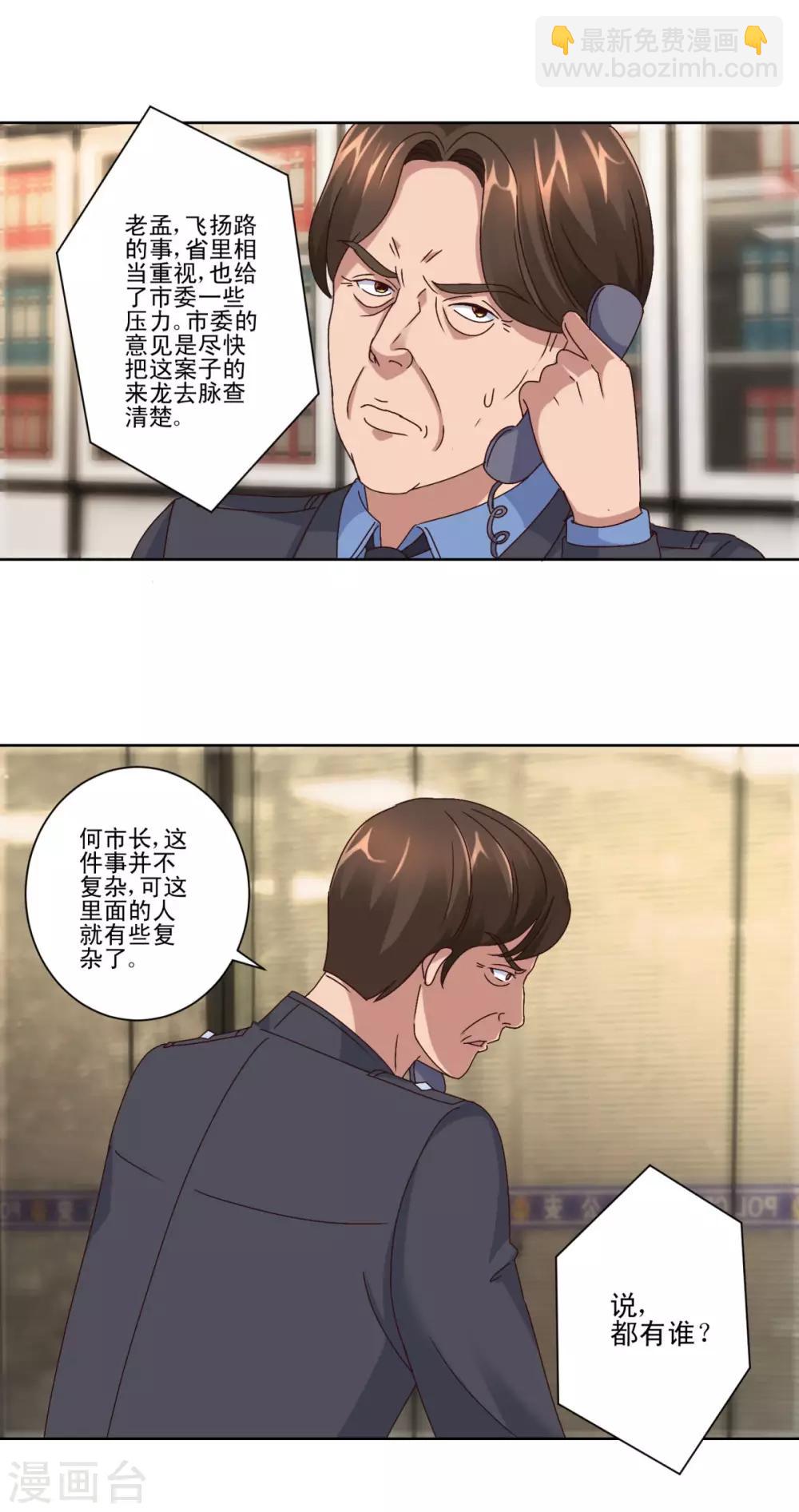 🍼都市至尊系统 第104话 王志专转学 第2页