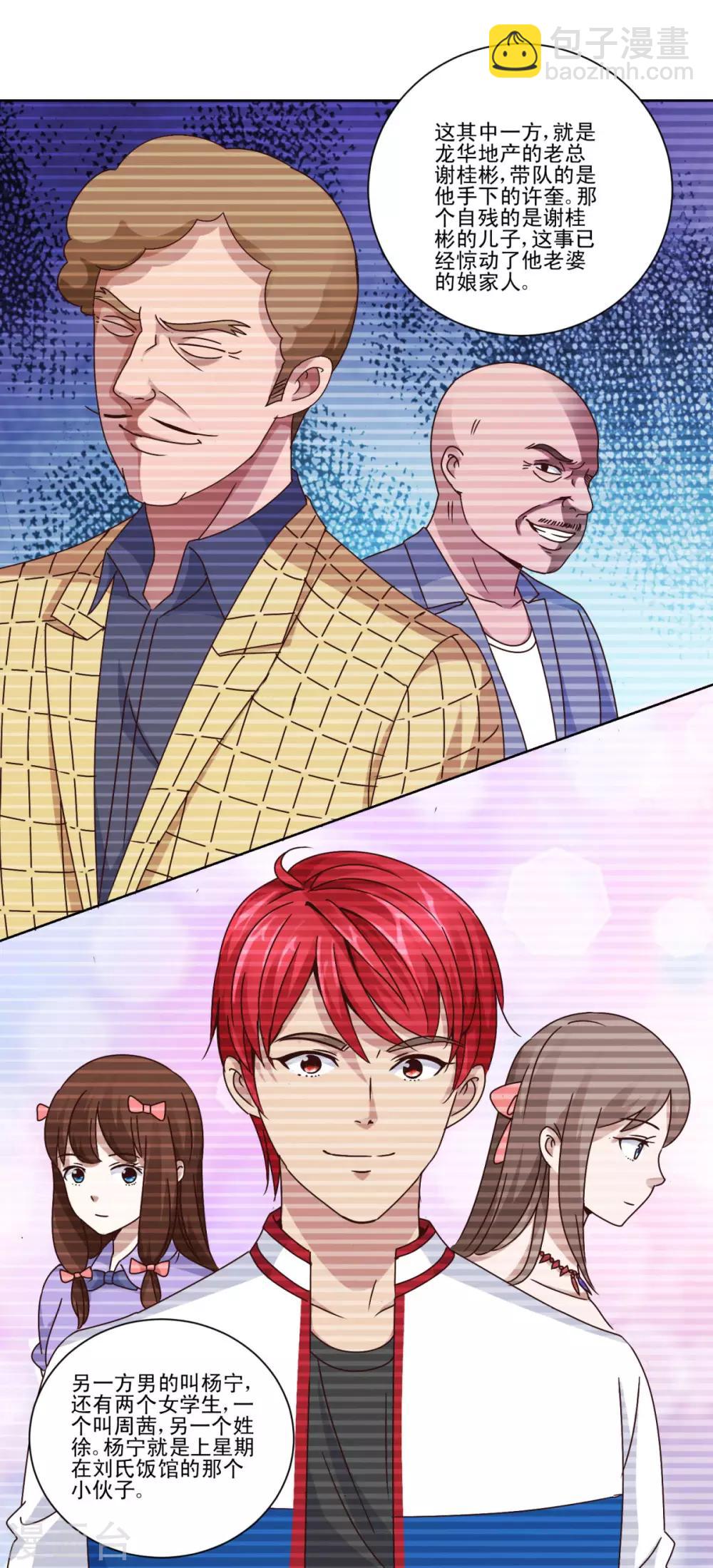 🍼都市至尊系统 第104话 王志专转学 第3页