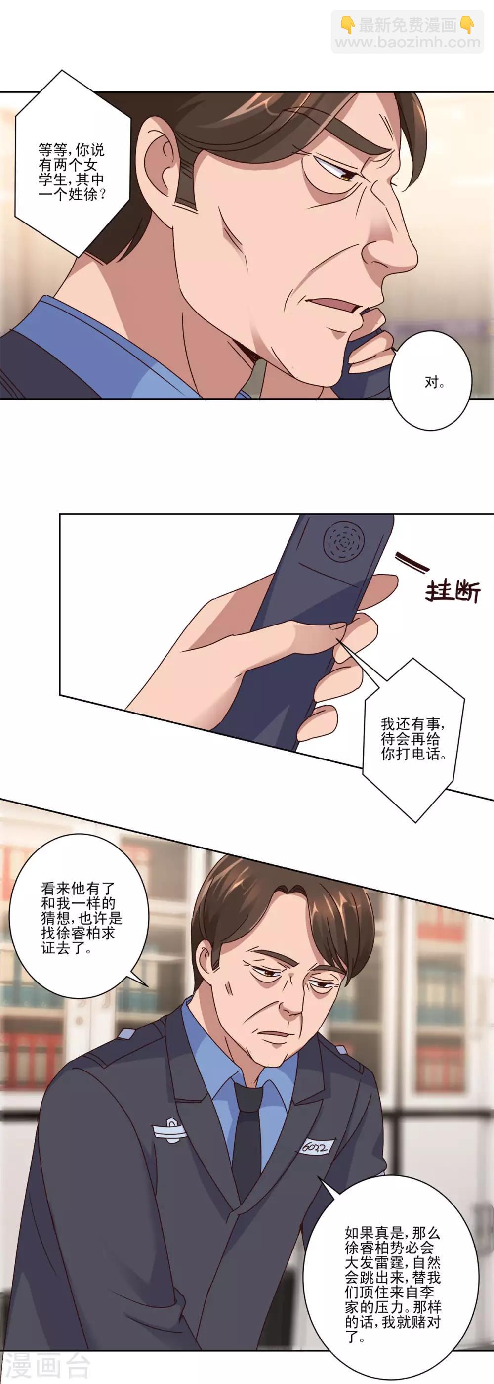 🍼都市至尊系统 第104话 王志专转学 第4页