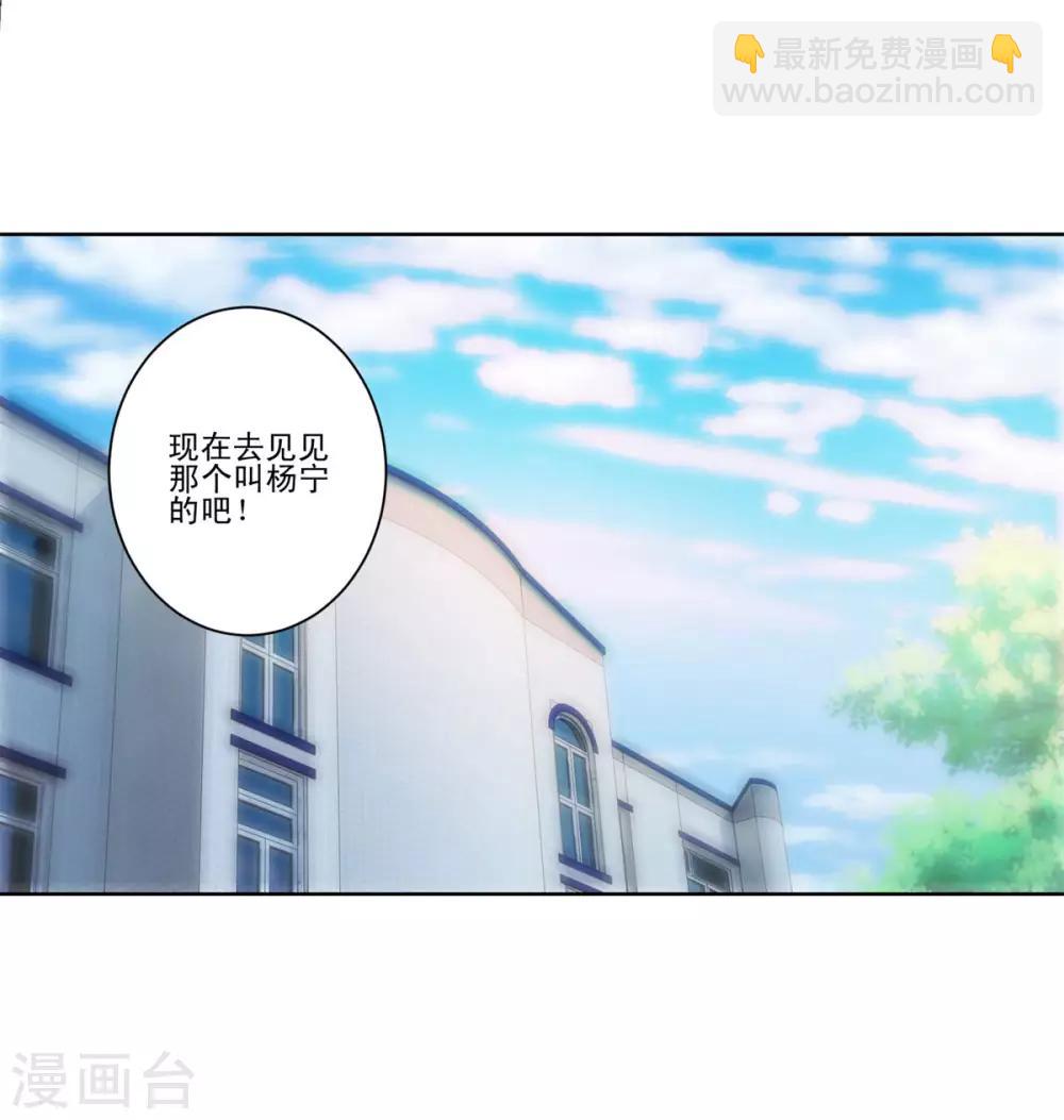 🍼都市至尊系统 第104话 王志专转学 第5页