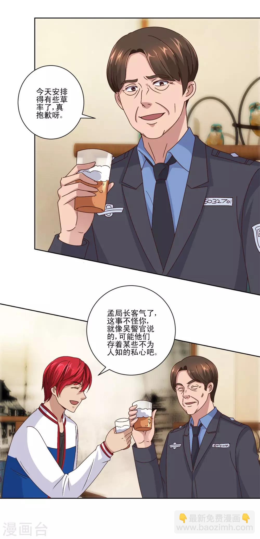 🍼都市至尊系统 第104话 王志专转学 第7页