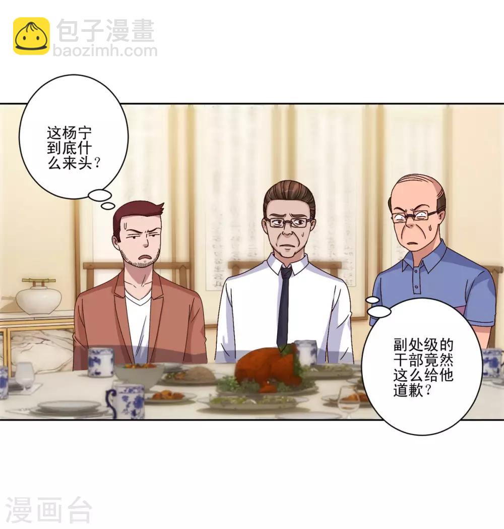 🍼都市至尊系统 第104话 王志专转学 第8页
